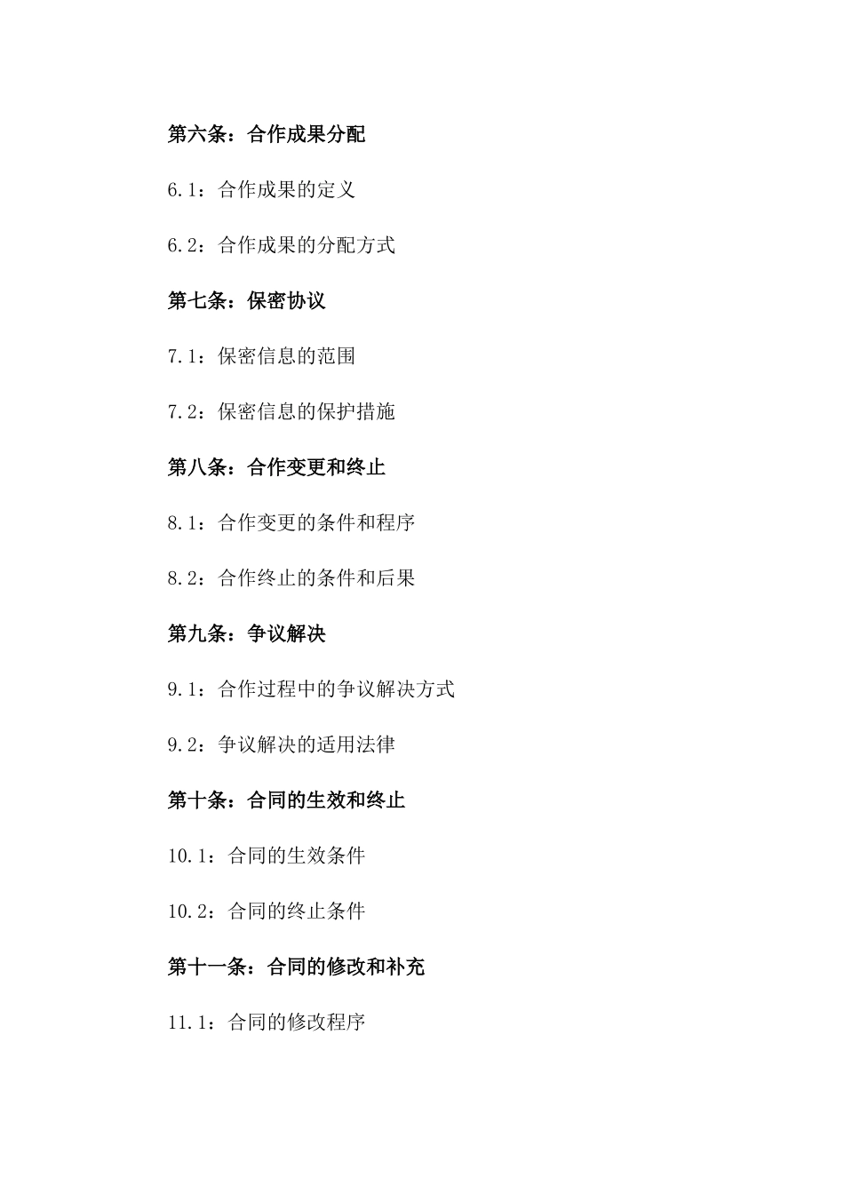 2024年中介公司合作经营协议_第3页