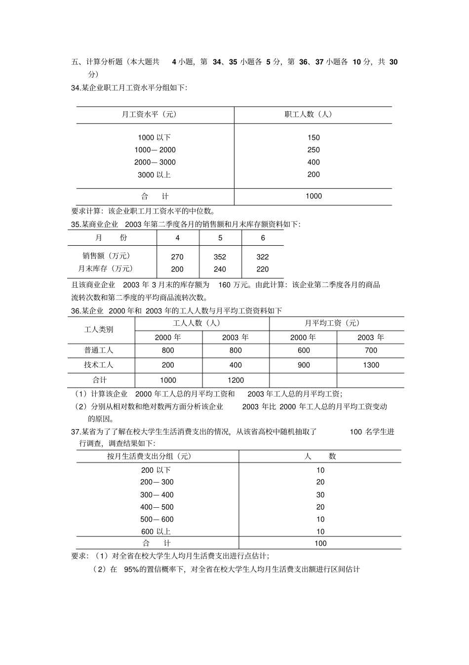 国民经济统计概论历年考题05计算分析_第1页