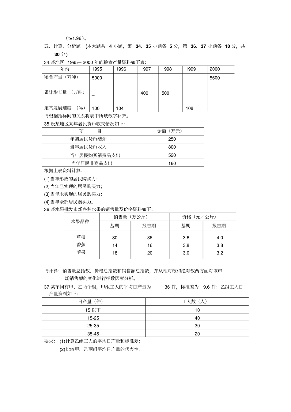 国民经济统计概论历年考题05计算分析_第2页