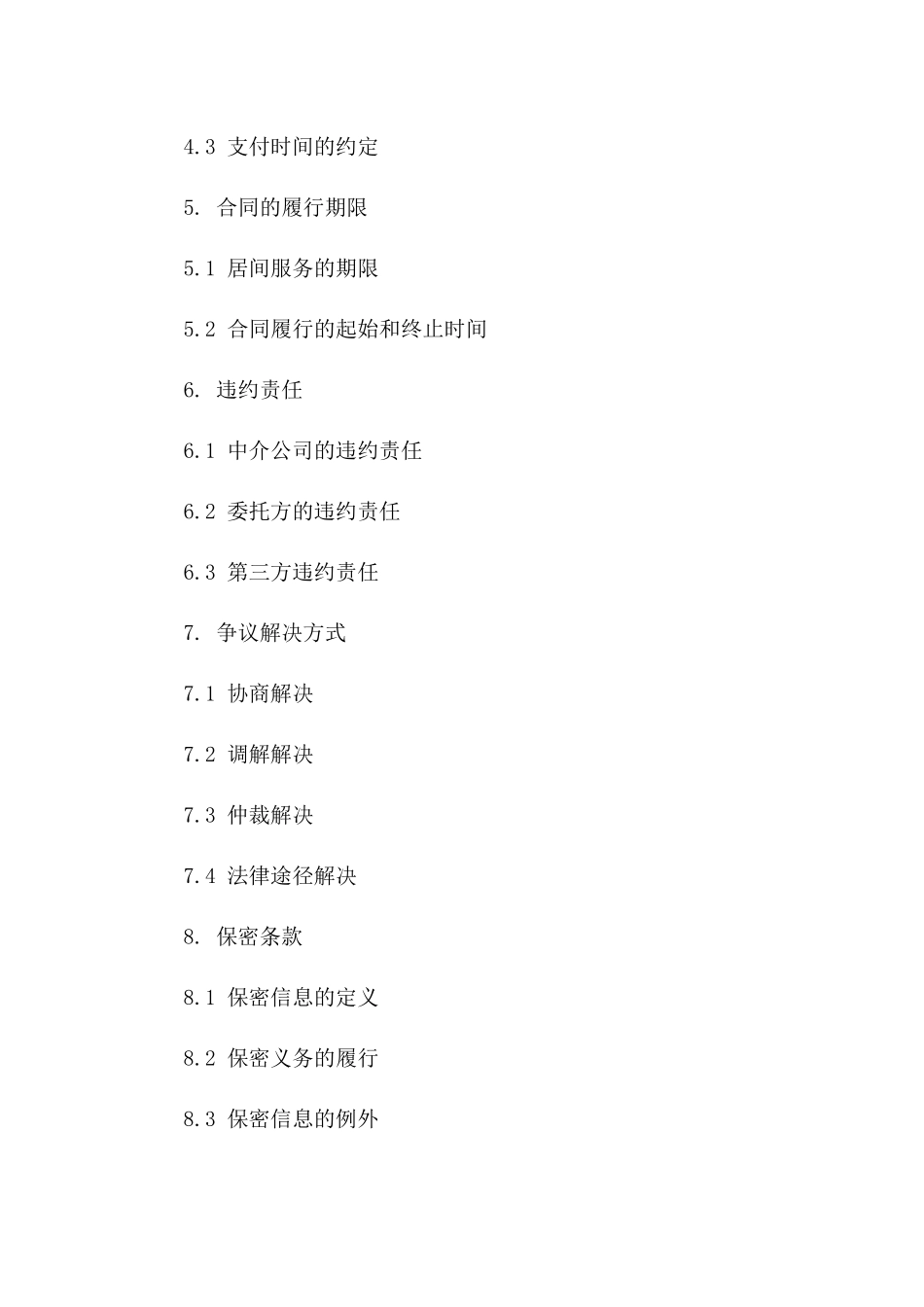 2024年中介公司标准居间合同_第3页