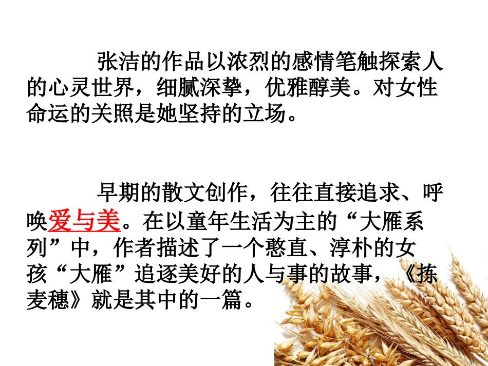 七年级语文上册《拣麦穗》精品课件-冀教版_第3页