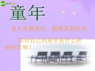 七年级语文上册《拣麦穗》精品课件-冀教版