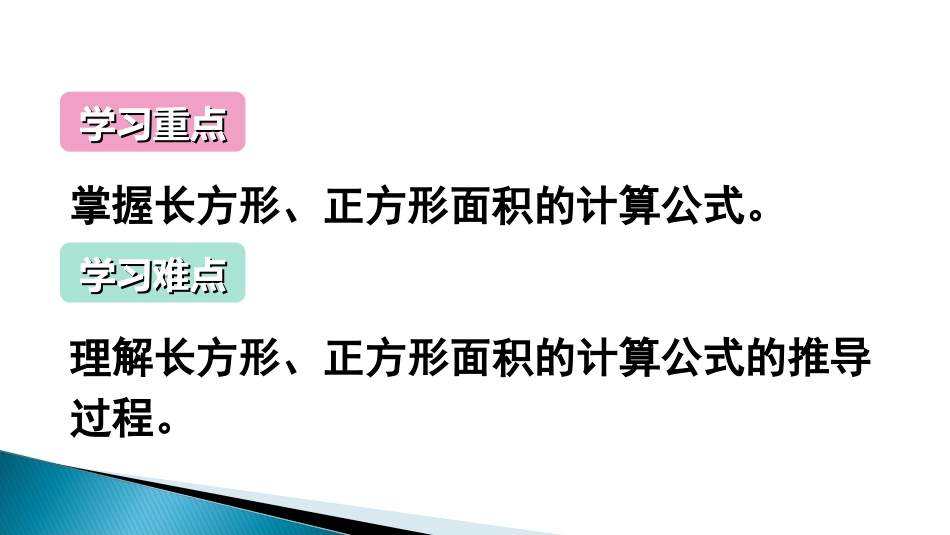 人教2011版小学数学三年级正方形长方形的面积计算-(2)_第3页