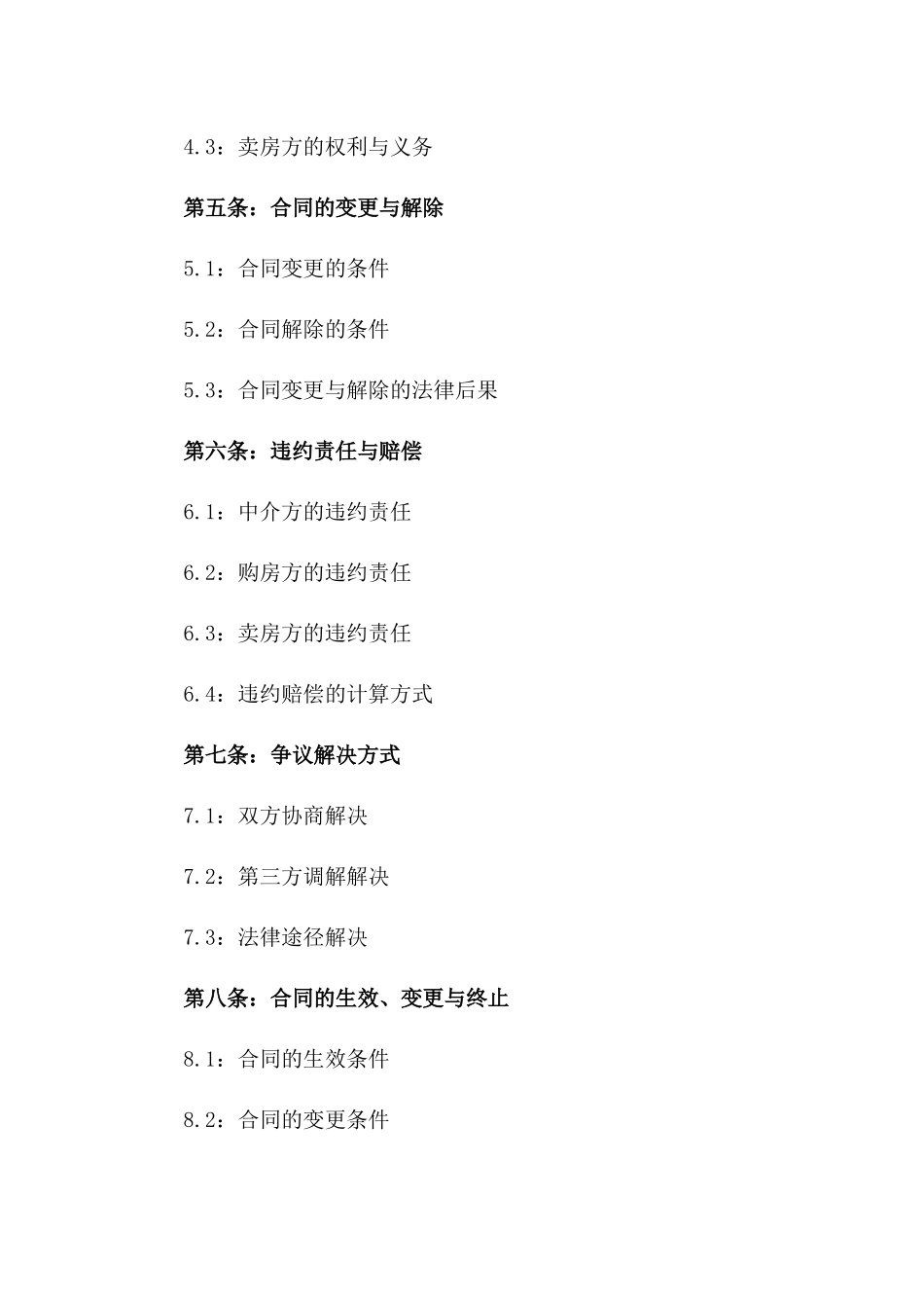 2024年中介参与二手房交易合同_第3页