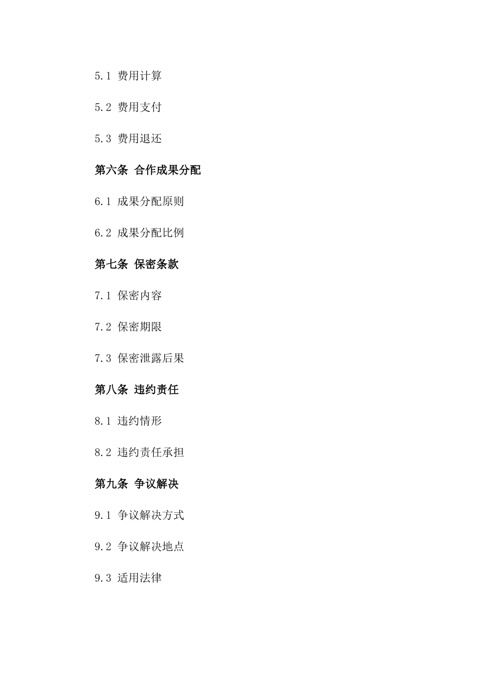 2024年中介合作合同：开放共享，共赢未来_第3页