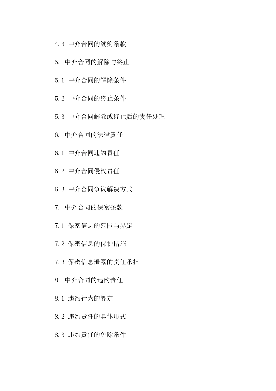 2024年中介合同法律风险防控_第3页