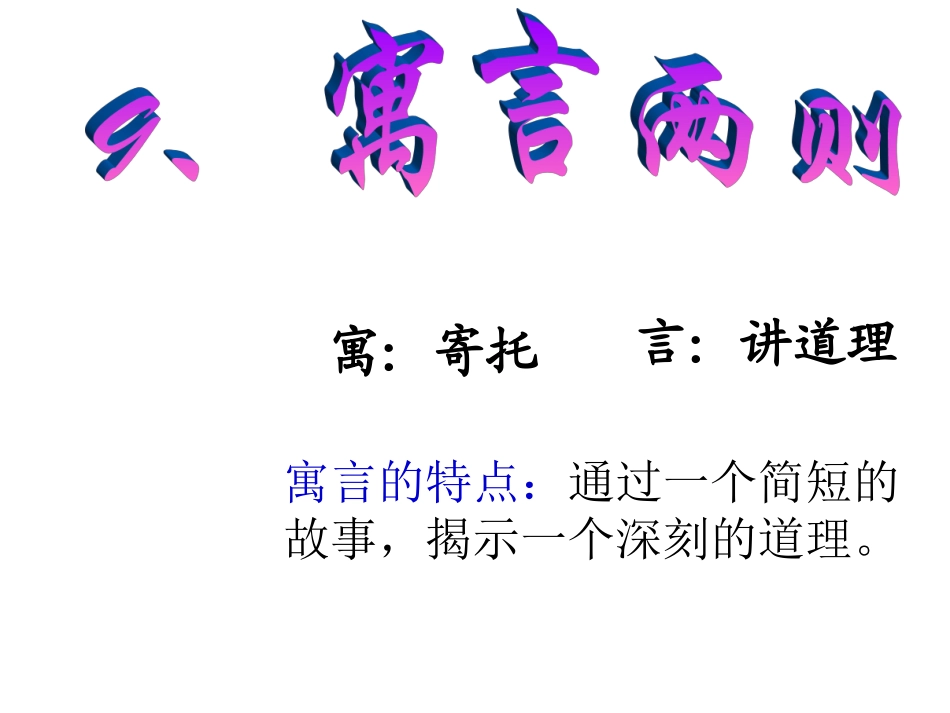 《亡羊补牢》PPT课件_第1页