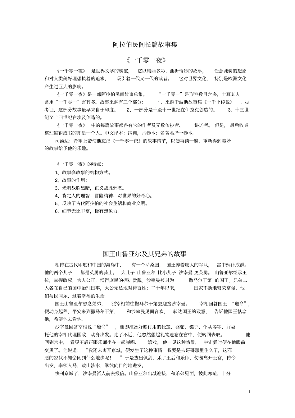 国王山鲁亚尔及其兄弟的故事教材_第1页