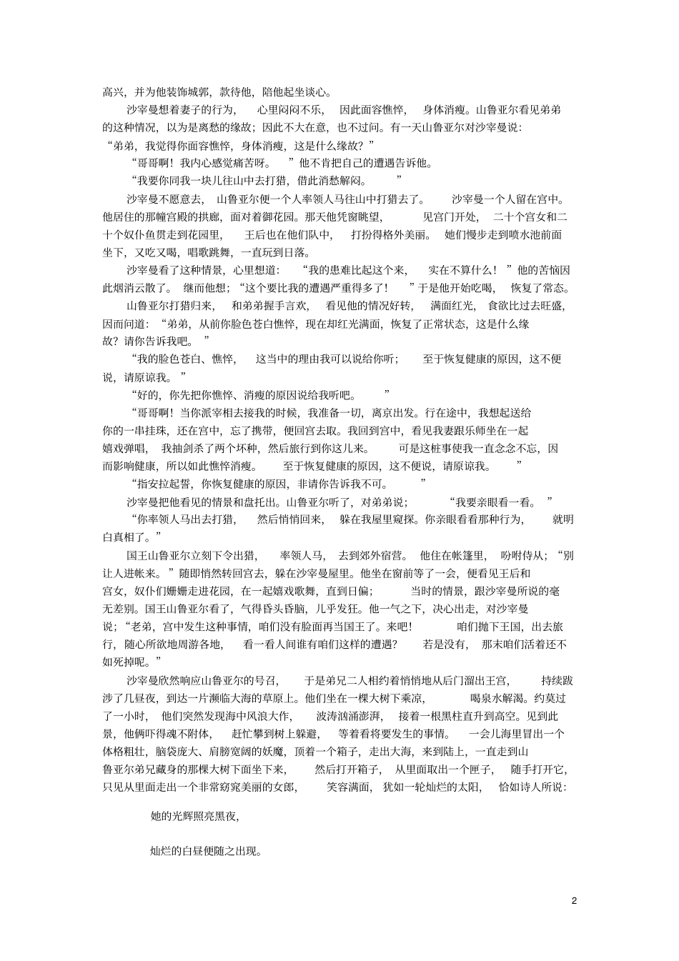 国王山鲁亚尔及其兄弟的故事教材_第2页