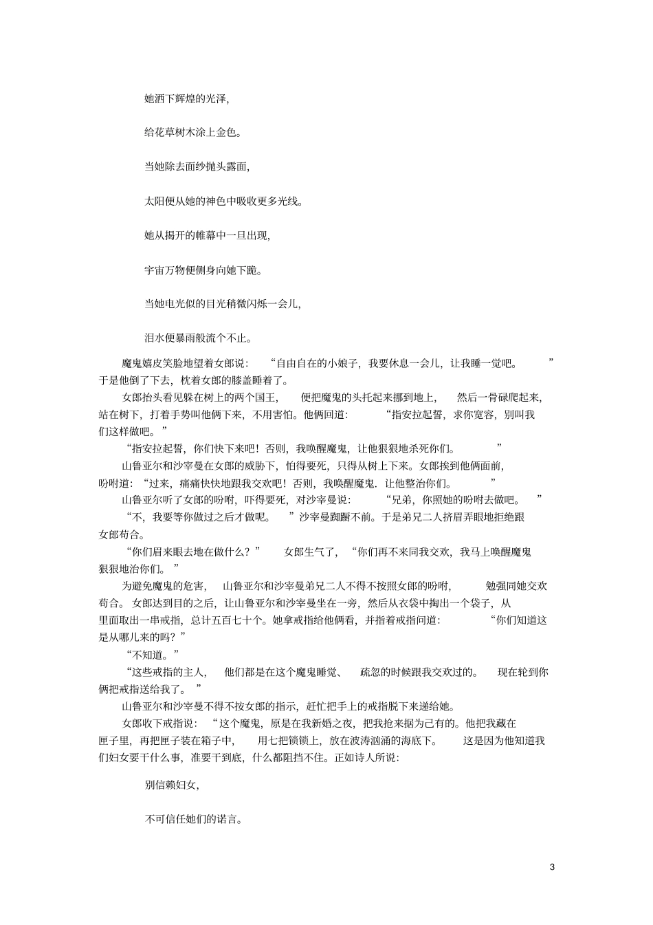 国王山鲁亚尔及其兄弟的故事教材_第3页