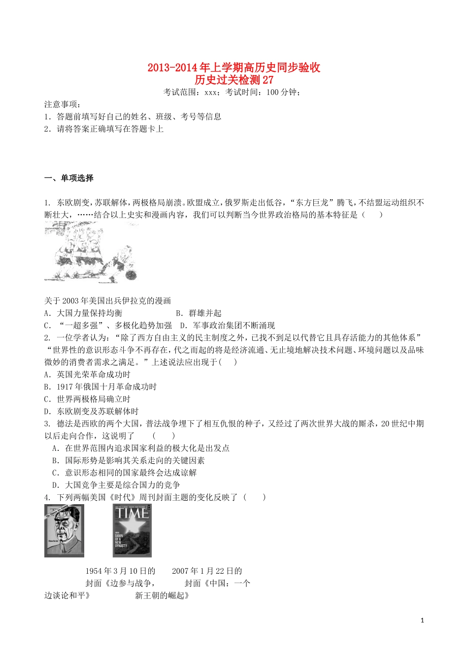 吉林省吉林一中2013-2014学年高一历史上学期同步验收过关检测27_第1页