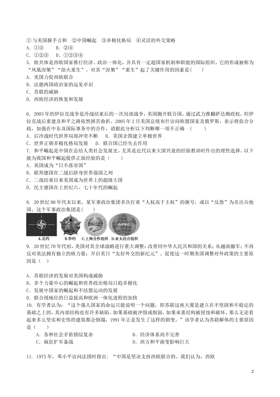 吉林省吉林一中2013-2014学年高一历史上学期同步验收过关检测27_第2页