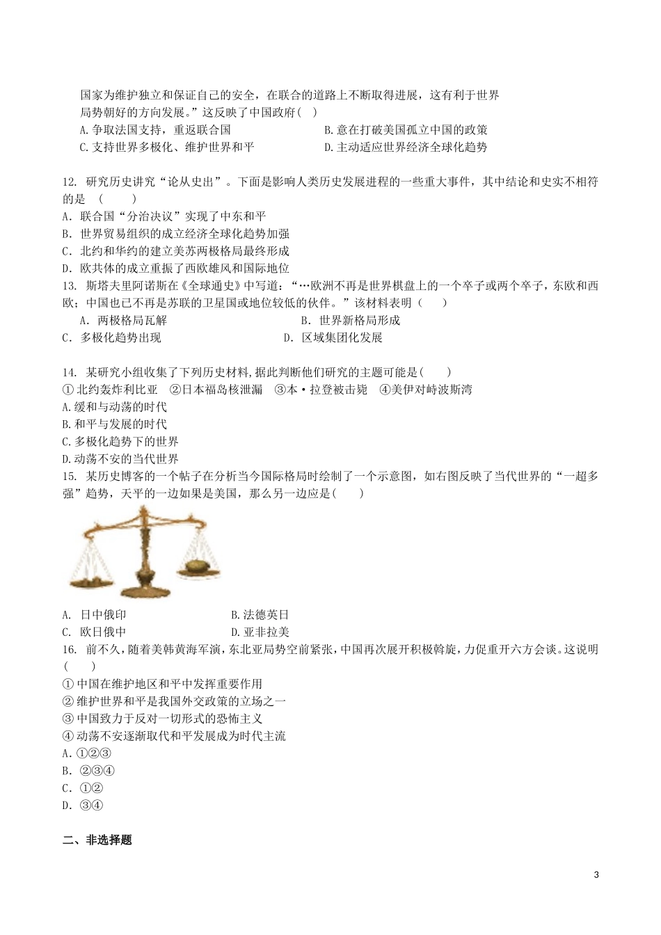 吉林省吉林一中2013-2014学年高一历史上学期同步验收过关检测27_第3页