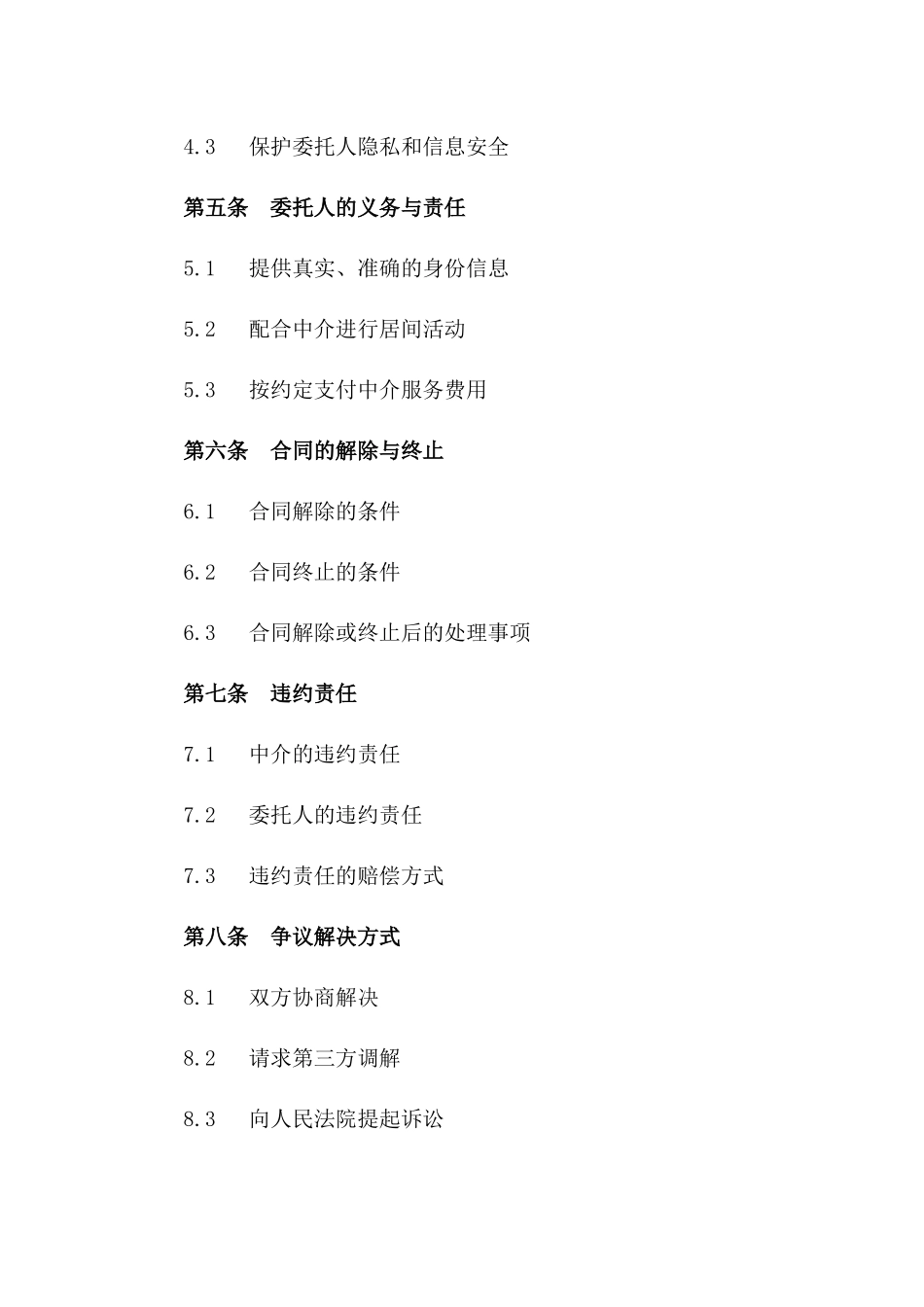 2024年中介居间合同_第3页