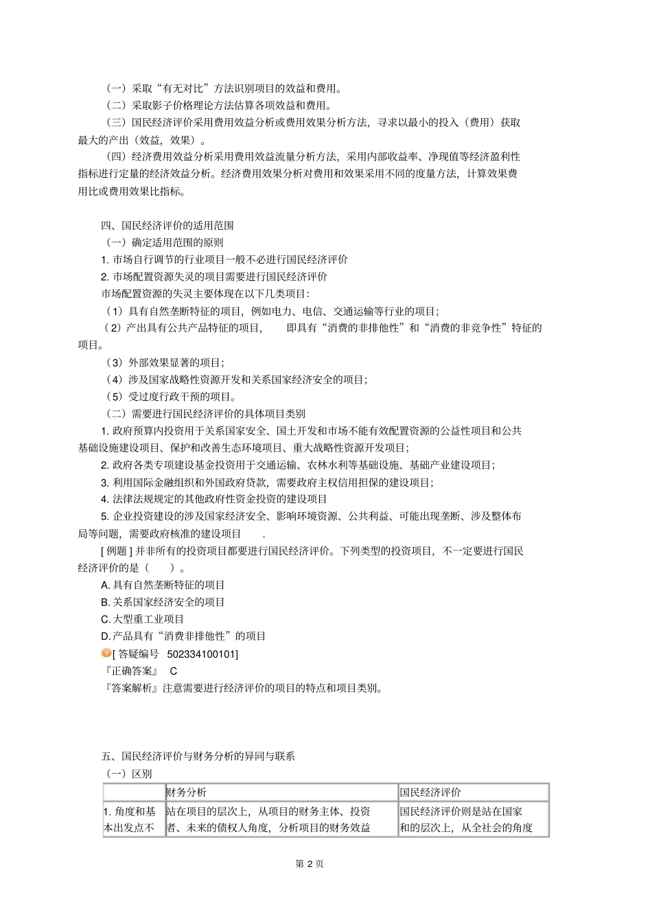 国民经济评价_第2页