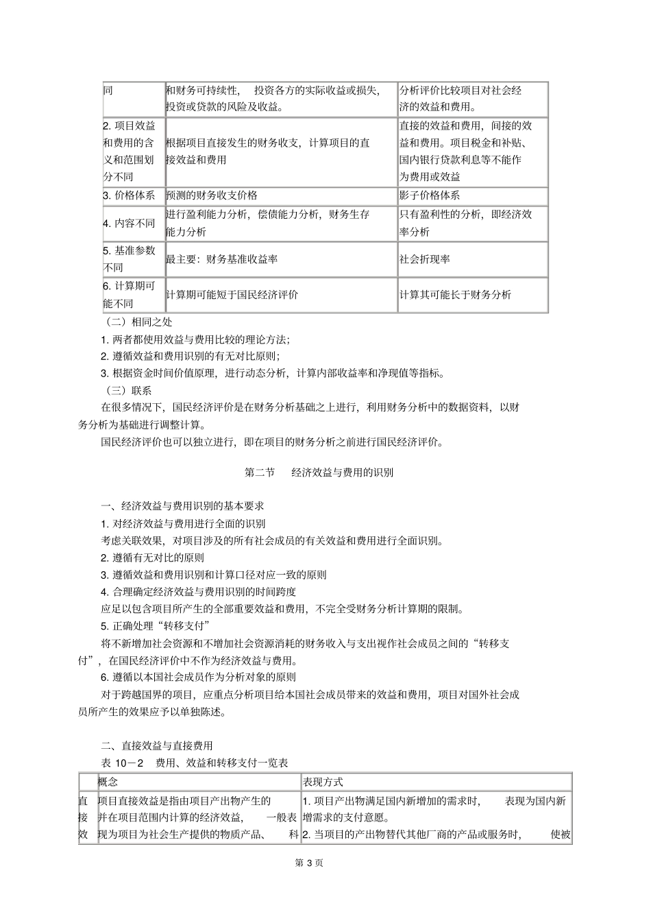 国民经济评价_第3页