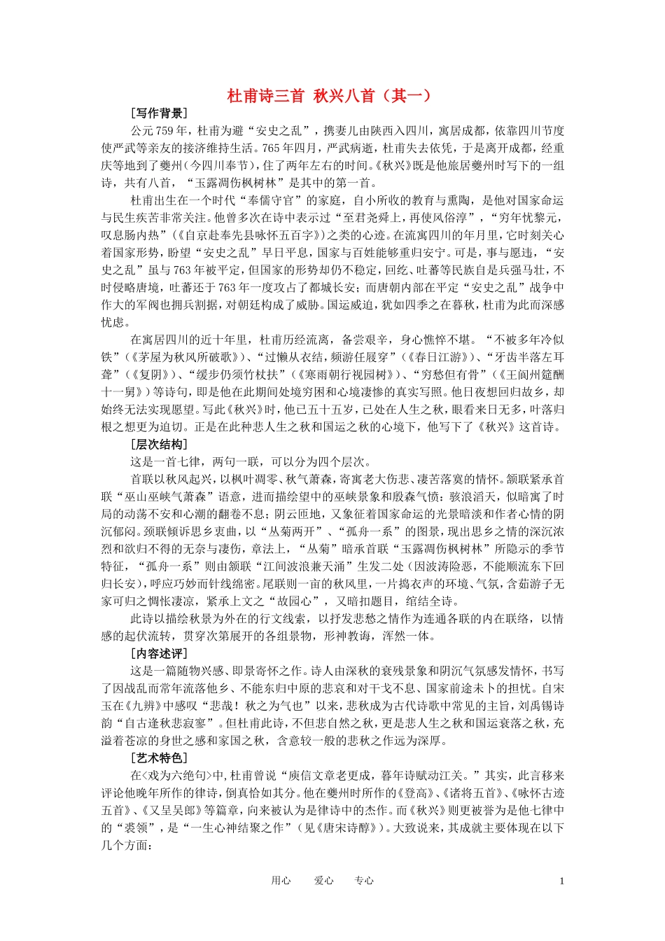 高中语文-第二单元之《杜甫诗三首》教案-新人教版必修3_第1页