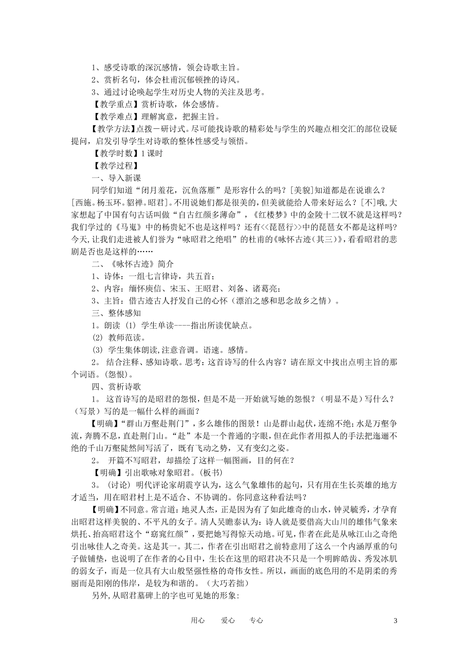 高中语文-第二单元之《杜甫诗三首》教案-新人教版必修3_第3页