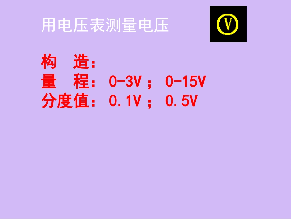 用电压表测量电压-(2)_第2页