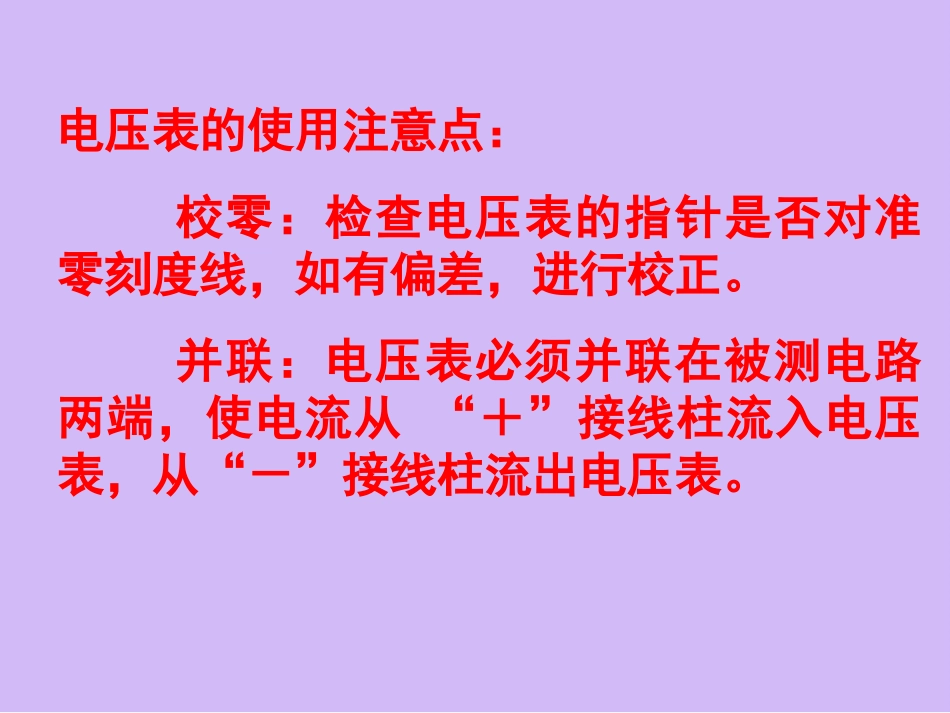 用电压表测量电压-(2)_第3页