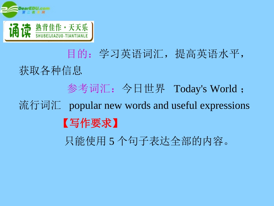 2012届高三英语一轮复习-M8-unit-24-1-Society课件-北师大版_第3页