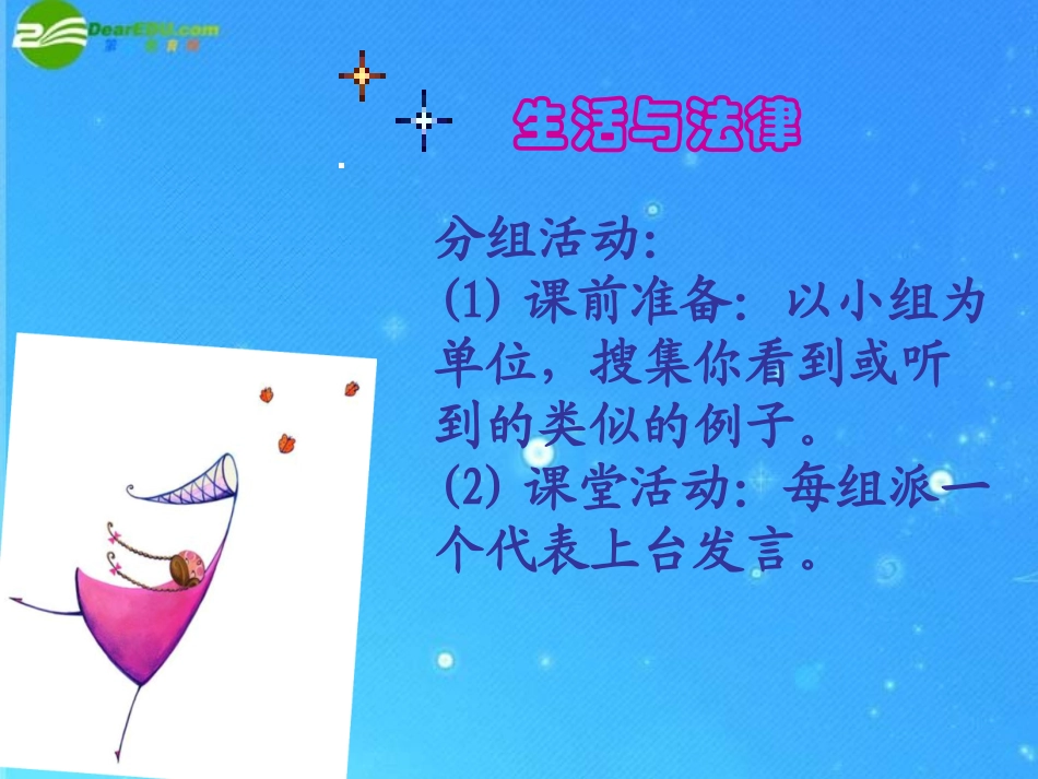 七年级政治下册-特殊保护-课件-粤教版_第3页