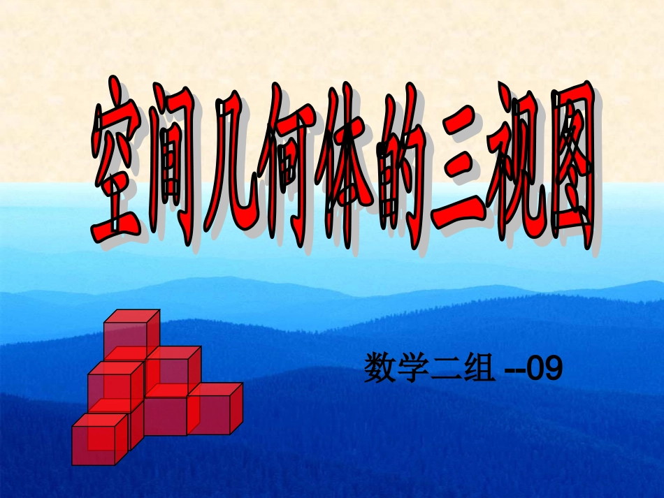 1.1.5三视图-(2)_第1页