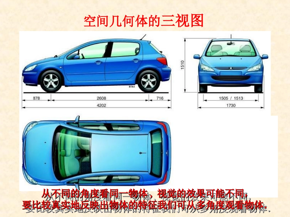 1.1.5三视图-(2)_第3页