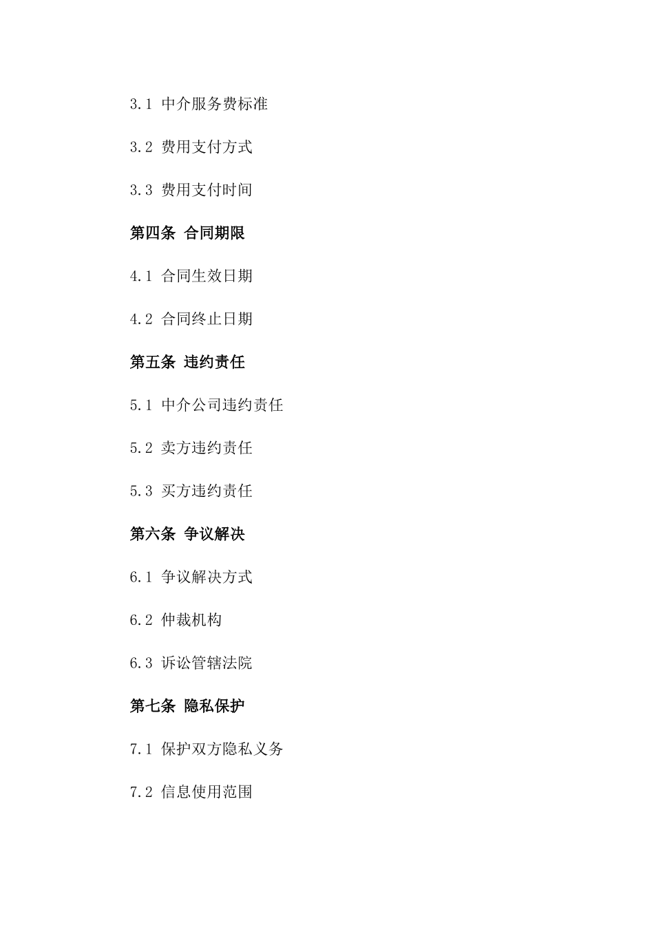 2024年中介提供房屋买卖全程服务协议_第3页