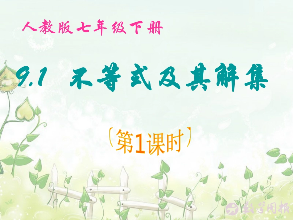 一元一次不等式及其解集-(3)_第1页