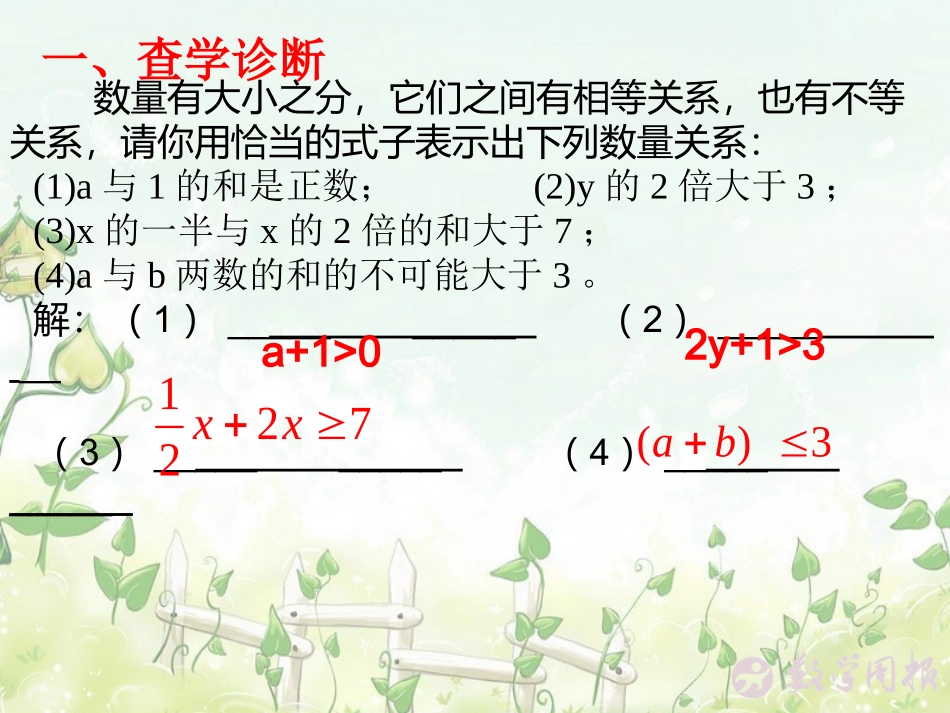 一元一次不等式及其解集-(3)_第2页