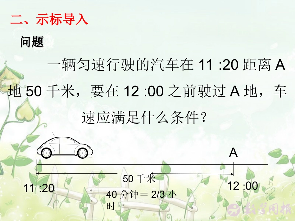 一元一次不等式及其解集-(3)_第3页