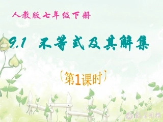 一元一次不等式及其解集-(3)