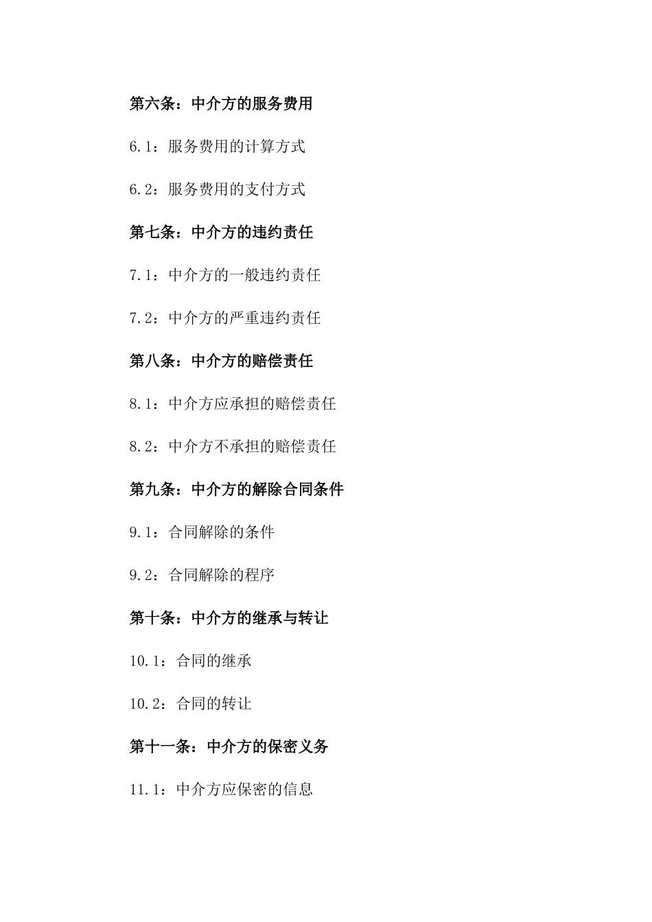 2024年中介方权利义务协议_第3页