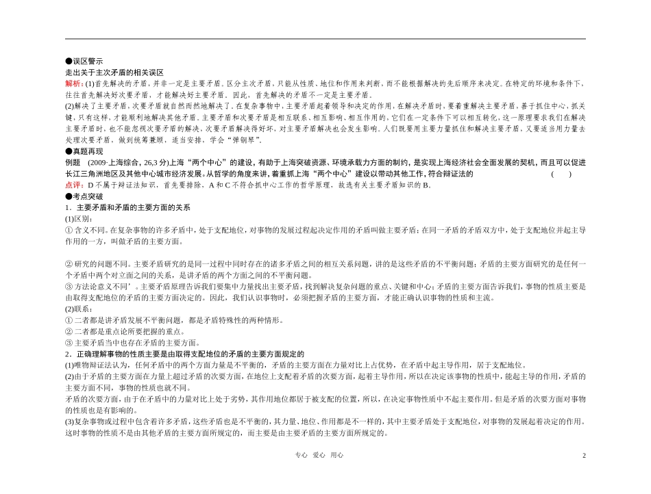【精品】备考2011高考政治高效学习方案政治考点专项-哲学把握重点和主流教案-人教版_第2页