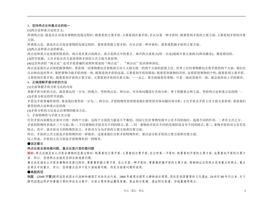 【精品】备考2011高考政治高效学习方案政治考点专项-哲学把握重点和主流教案-人教版_第3页
