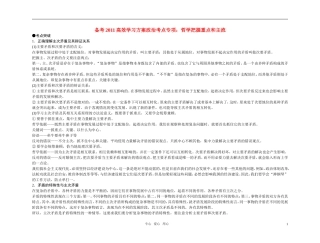 【精品】备考2011高考政治高效学习方案政治考点专项-哲学把握重点和主流教案-人教版