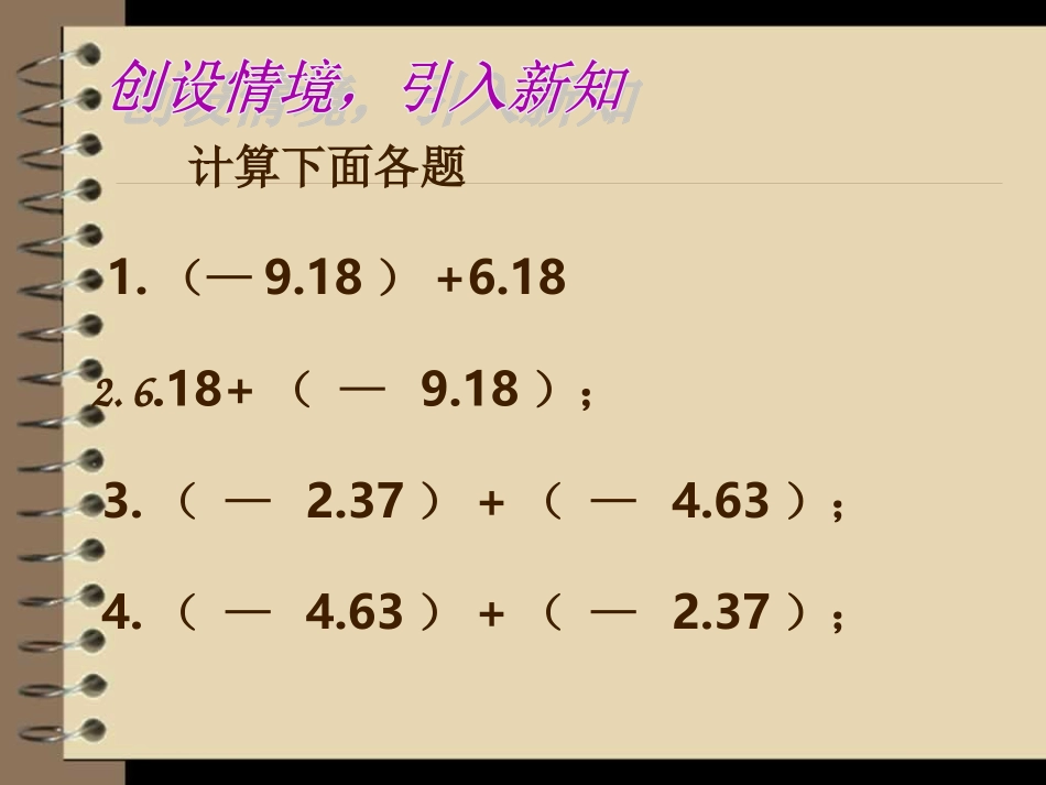 1.3.1-有理数的加法运算律.3.1-有理数的加法(2)_第3页