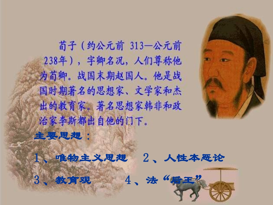 高中语文-《劝学》精品课件1-苏教版必修1_第3页