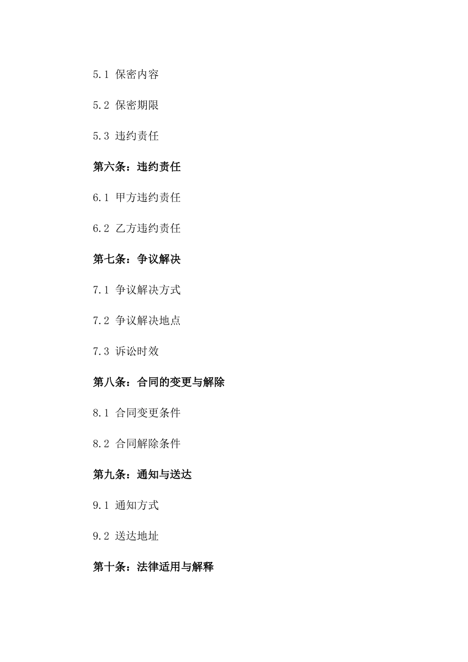 2024年中介服务互惠合同_第3页