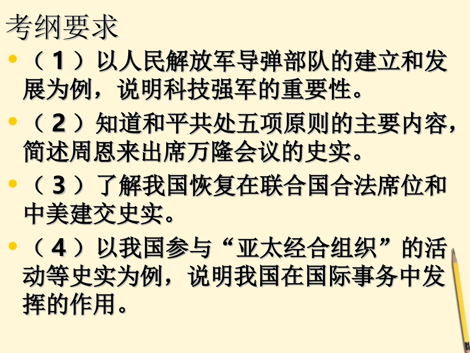 天津市崇化中学2012年八年级历史下册-第五单元复习课件-北师大版_第2页