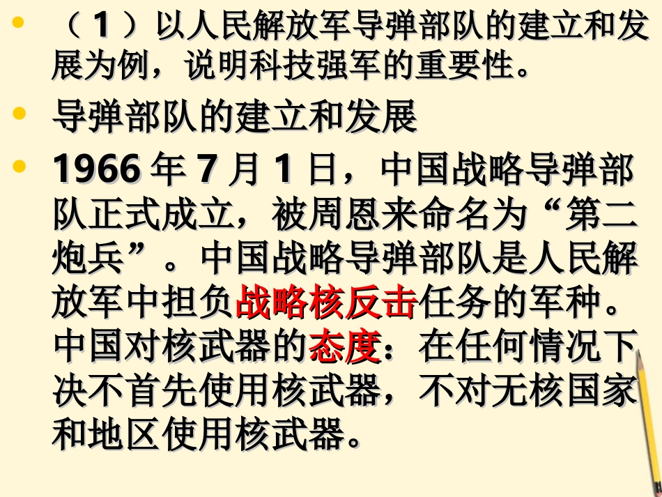 天津市崇化中学2012年八年级历史下册-第五单元复习课件-北师大版_第3页