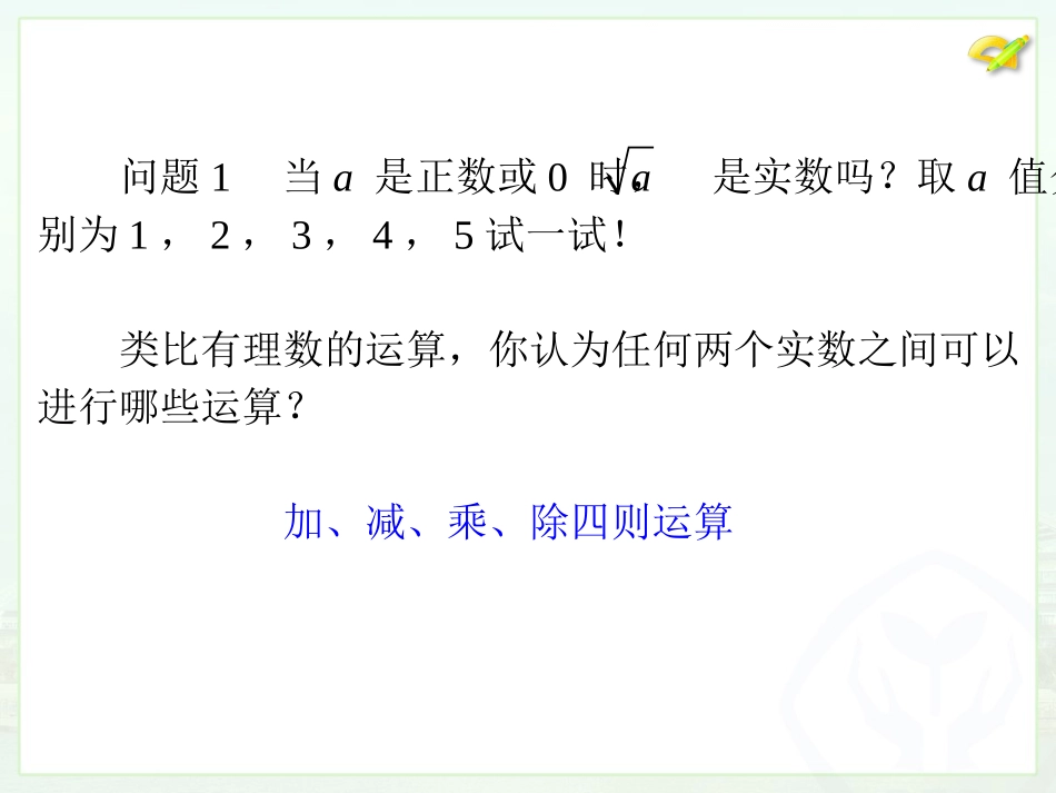 16.2.1二次根式的乘法-(2)_第2页