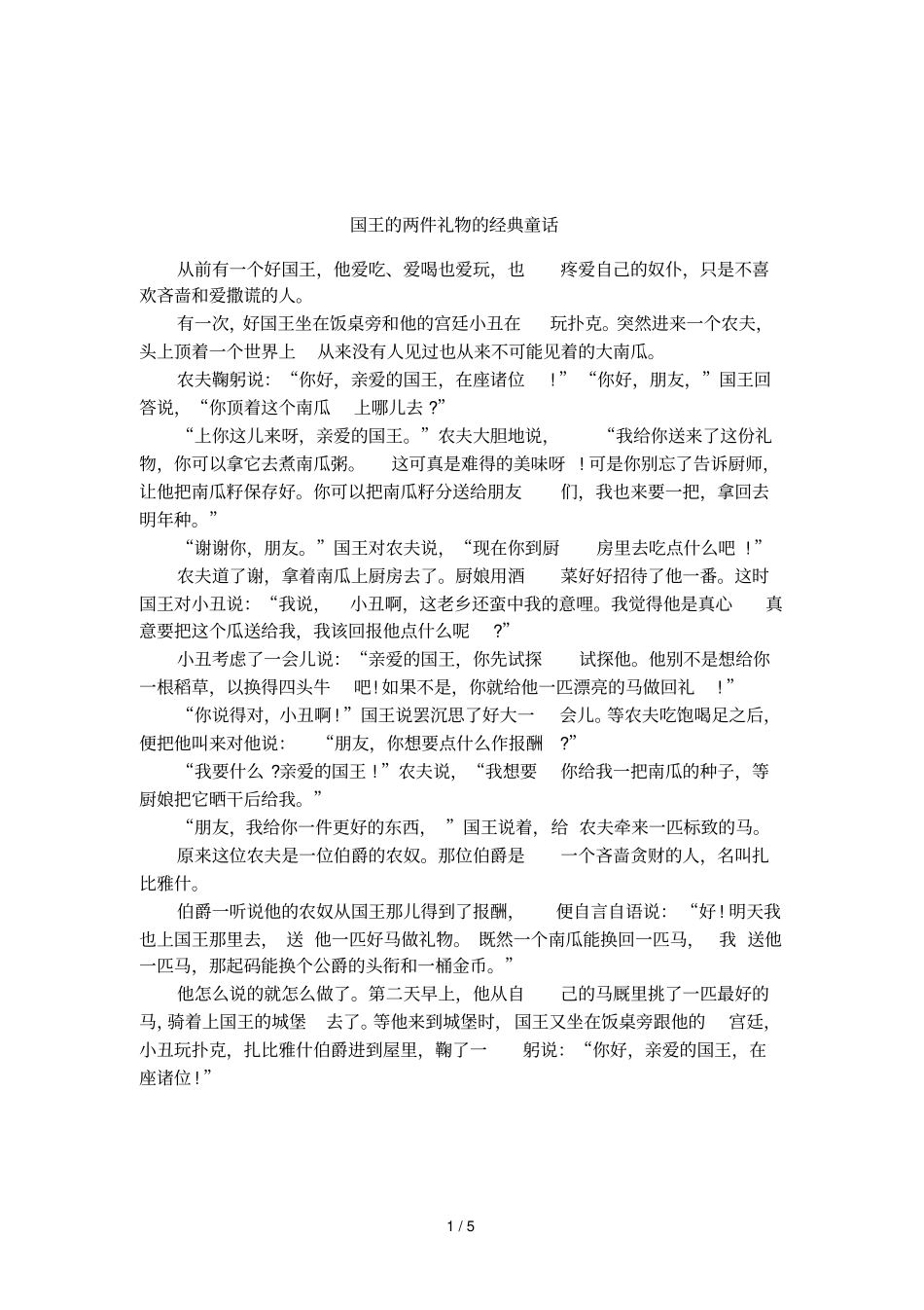 国王的两件礼物的经典童话_第1页