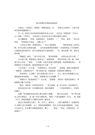 国王的两件礼物的经典童话