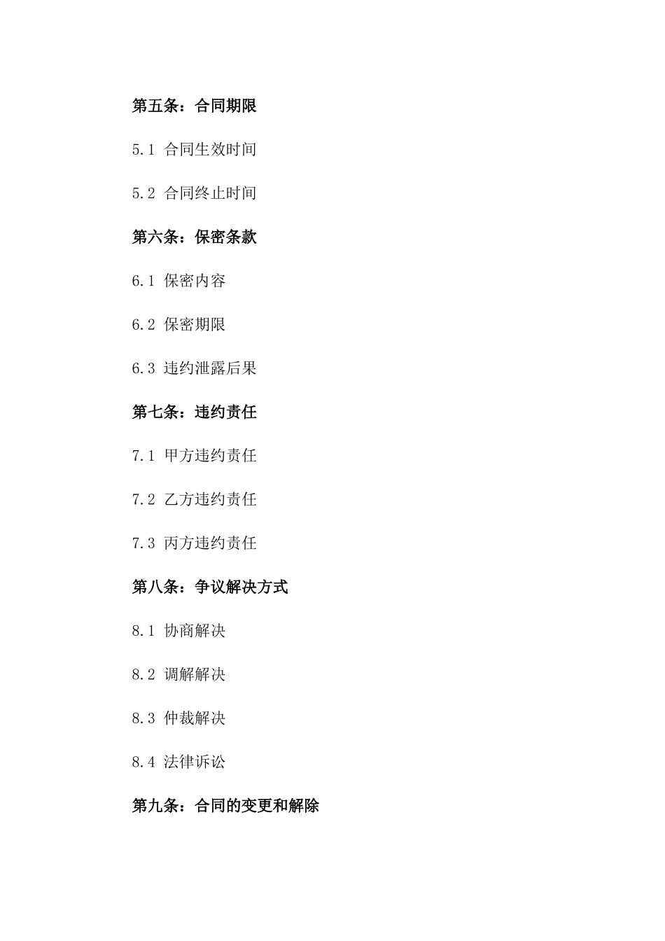 2024年中介服务佣金分成协议_第3页