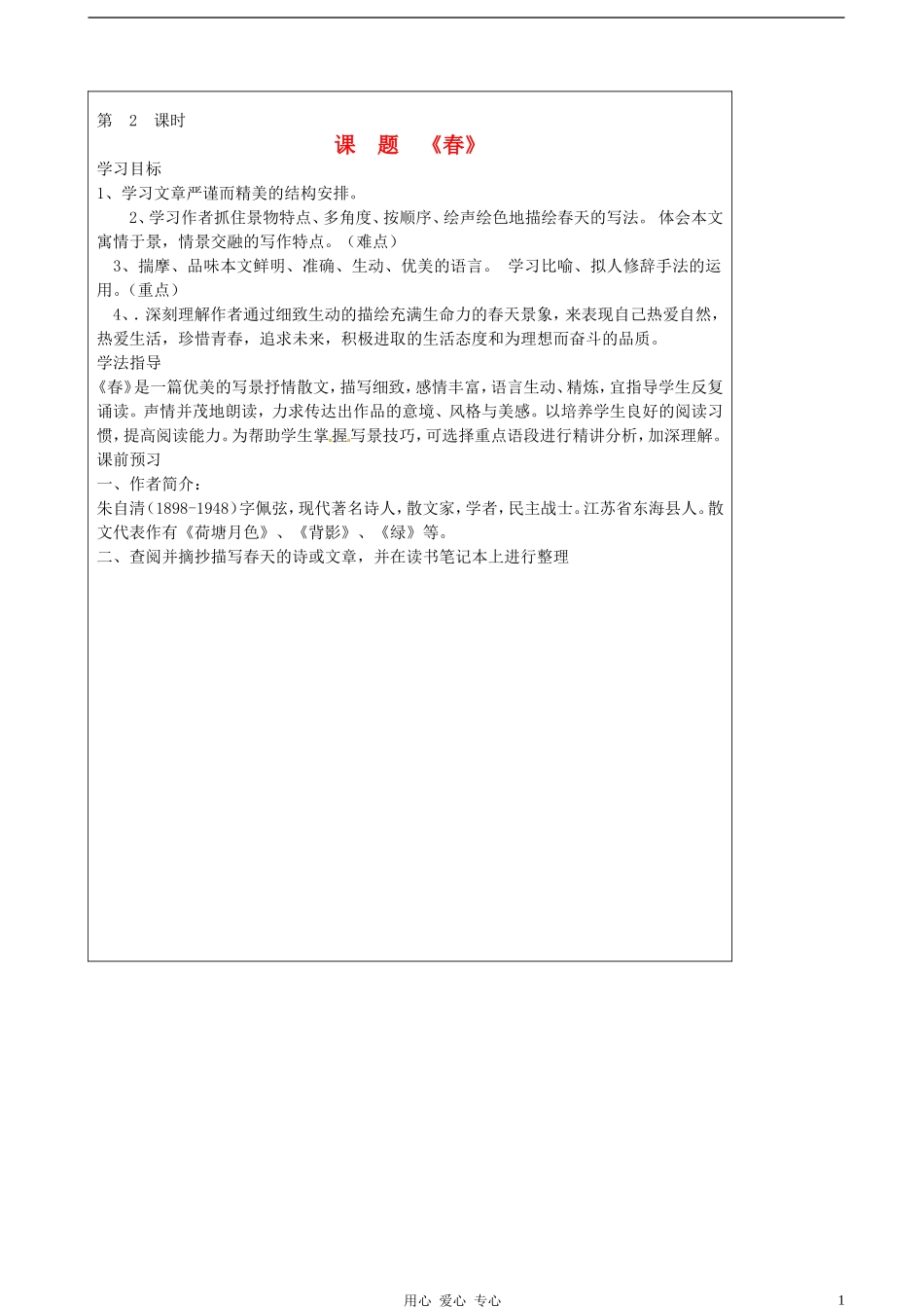 山西省广灵县第三中学七年级语文上册-3.11春2学案-人教新课标版_第1页