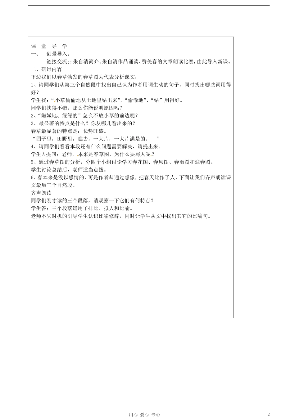 山西省广灵县第三中学七年级语文上册-3.11春2学案-人教新课标版_第2页