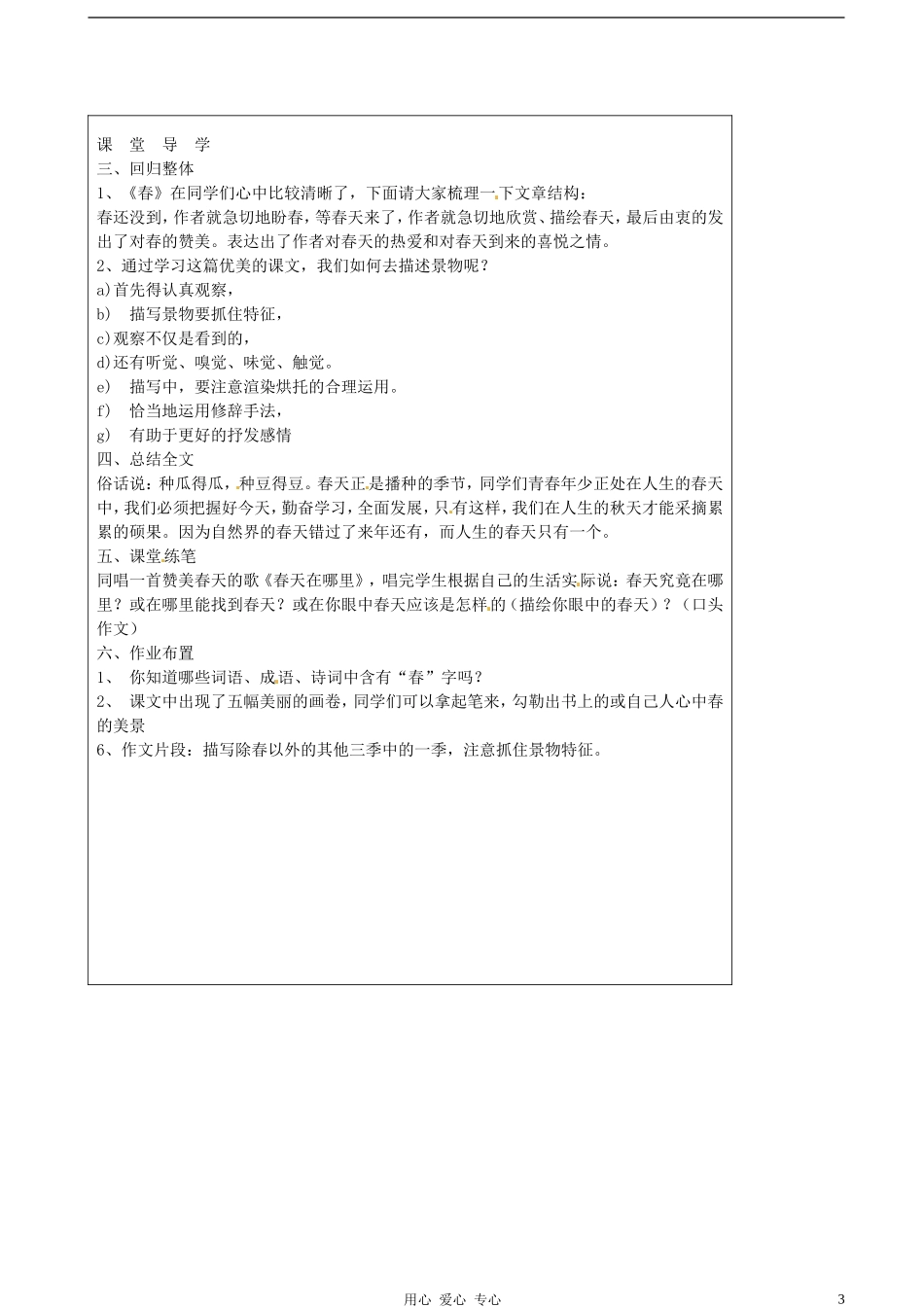 山西省广灵县第三中学七年级语文上册-3.11春2学案-人教新课标版_第3页