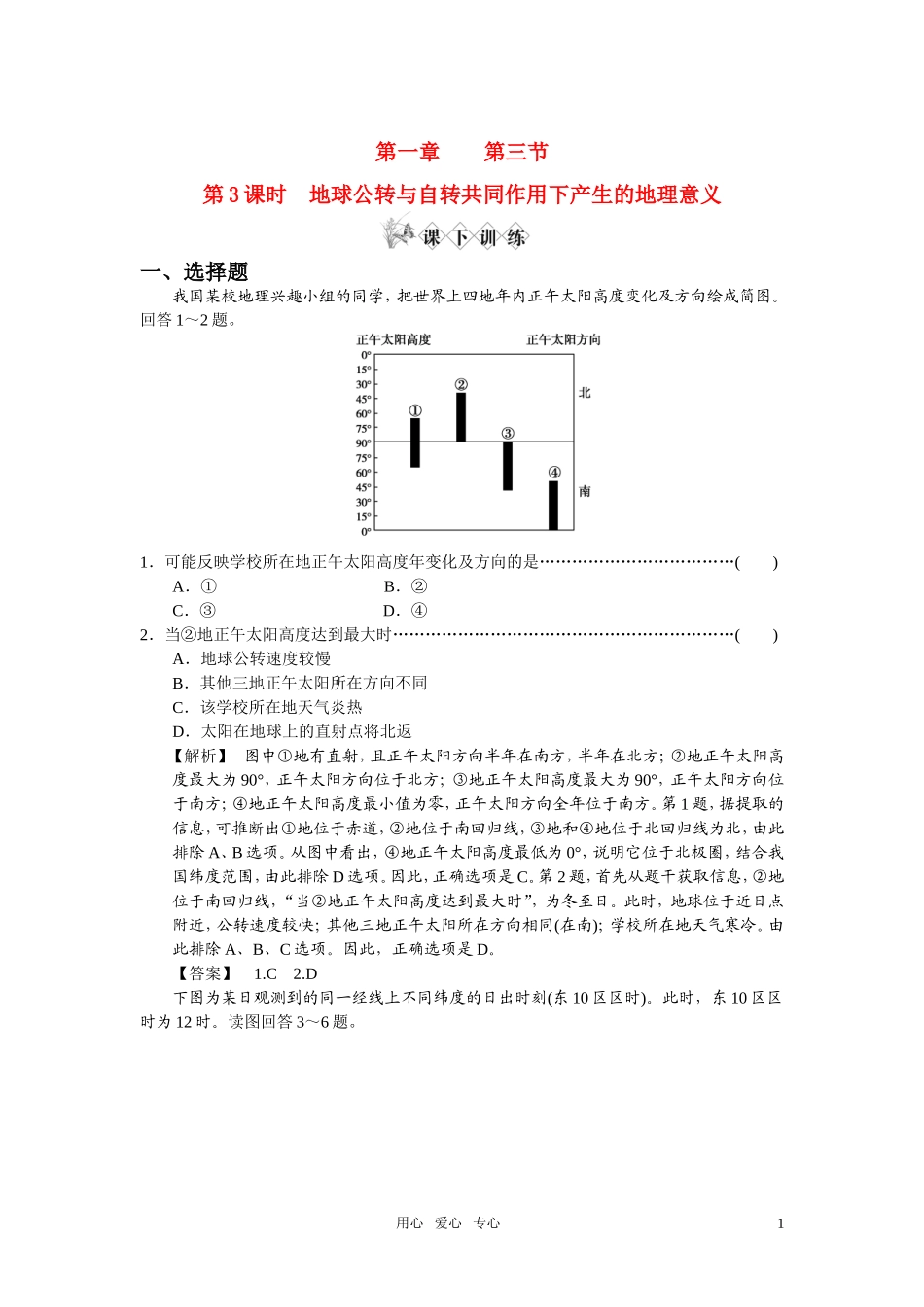 《金版》高中地理-地球公转与自转共同作用下产生的地理意义练习-中图版必修1_第1页